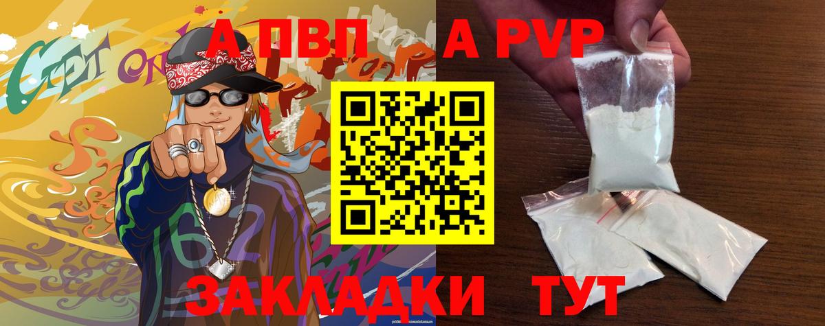 A-PVP Соль Феодосия