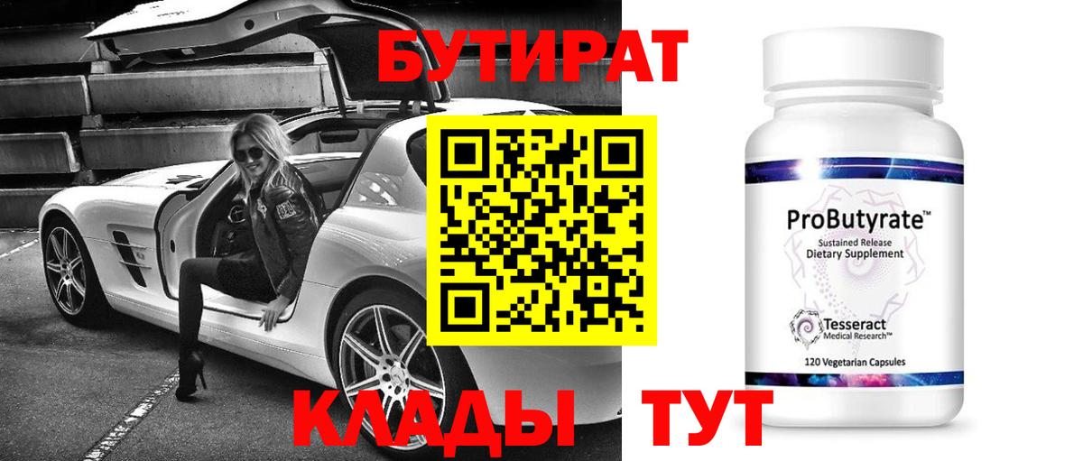 БУТИРАТ BDO 33% Феодосия