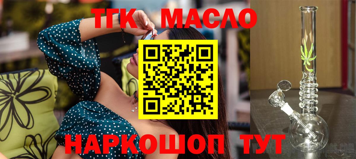 ТГК вейп  Вход с VPN  ТГК THC oil  Феодосия 